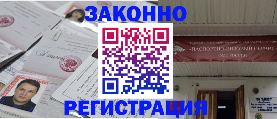 прописка для военкомата в Тарко-Сале