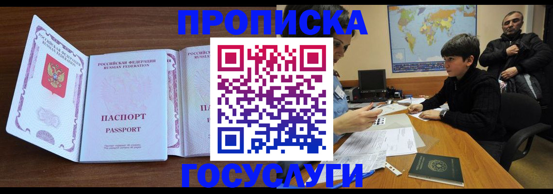 прописка в квартире в Тарко-Сале
